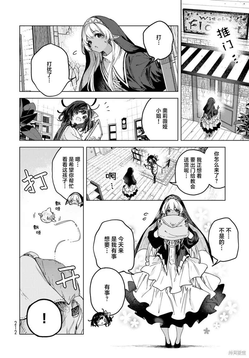 開花店的魔女小姐: 08話 - 第6页