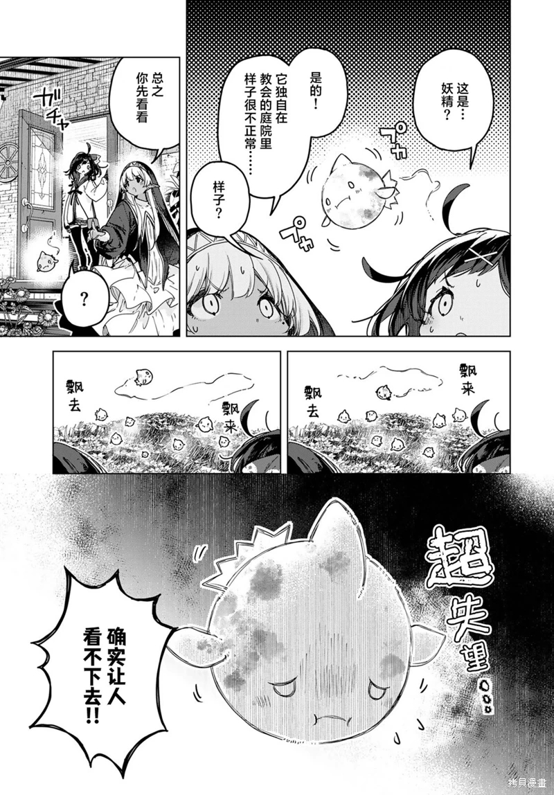 開花店的魔女小姐: 08話 - 第7页