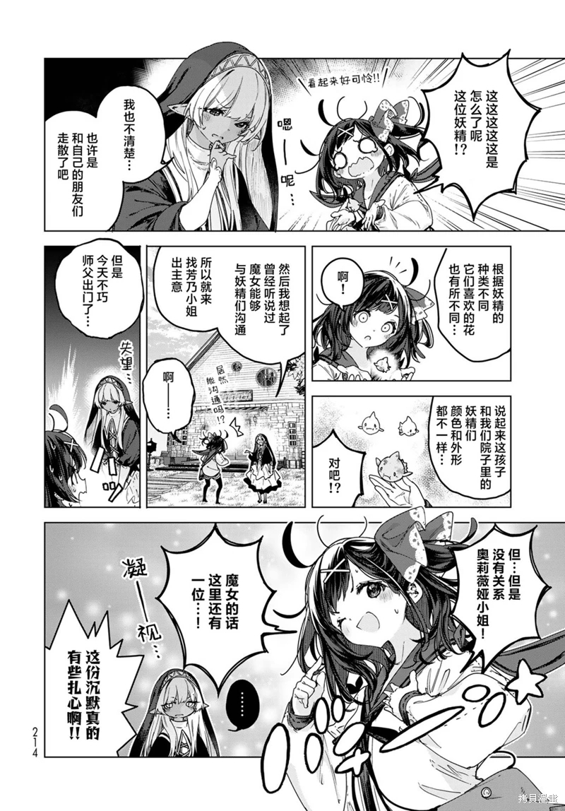 開花店的魔女小姐: 08話 - 第8页