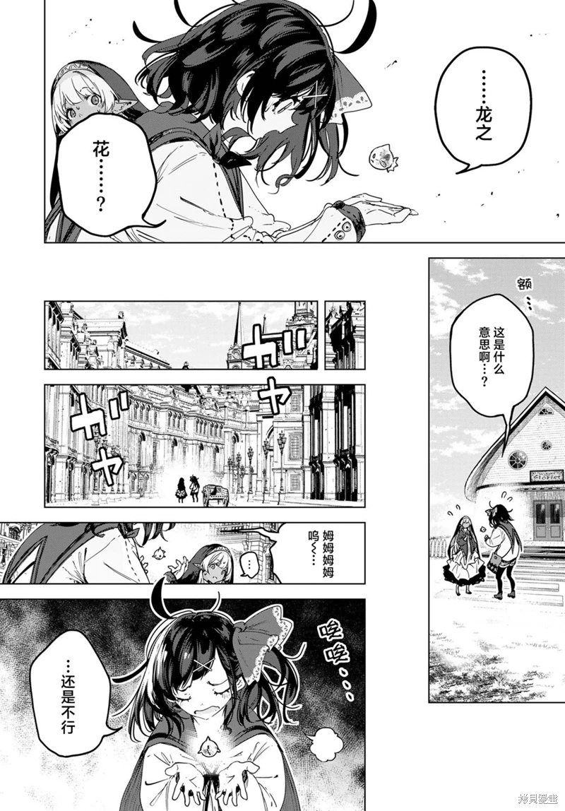 開花店的魔女小姐: 08話 - 第10页