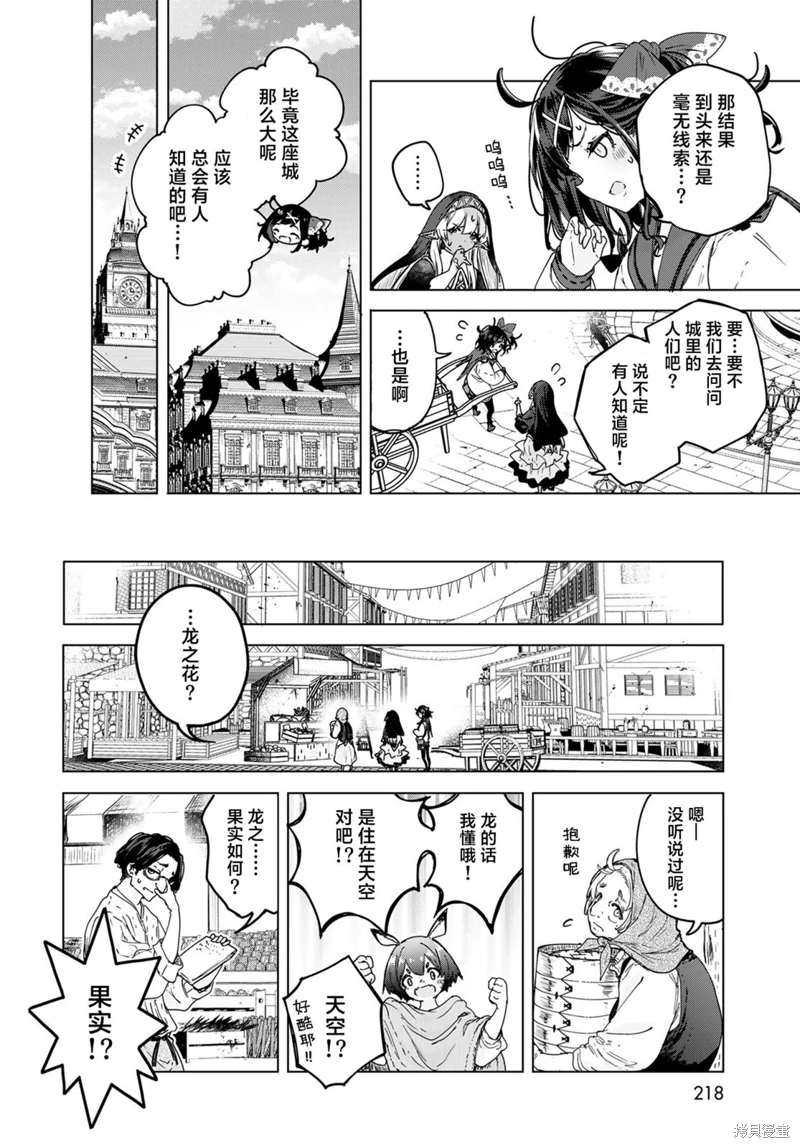 開花店的魔女小姐: 08話 - 第12页