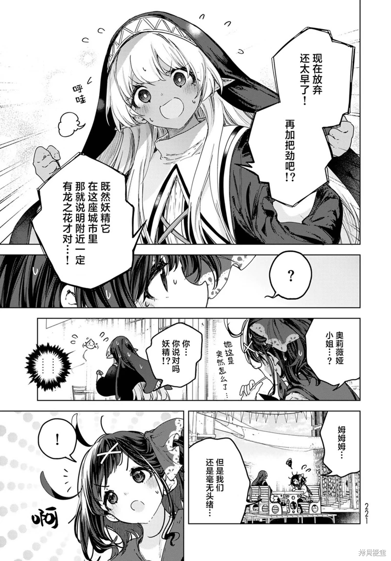 開花店的魔女小姐: 08話 - 第15页