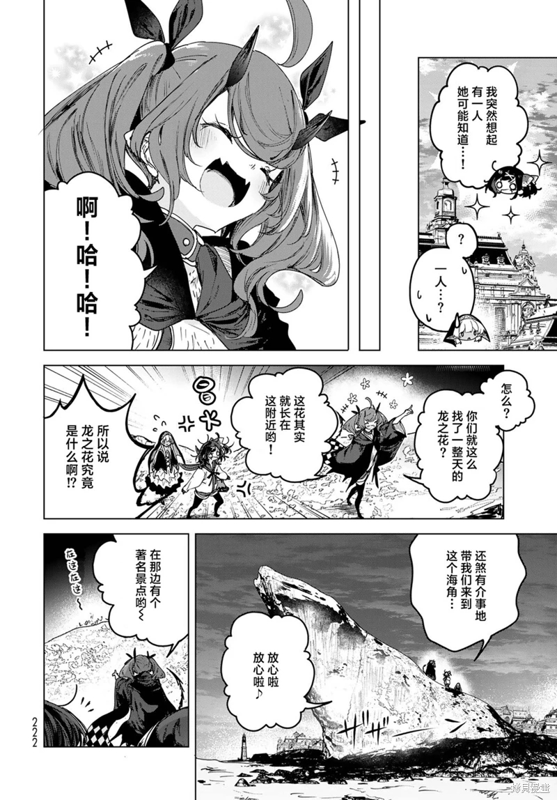 開花店的魔女小姐: 08話 - 第16页