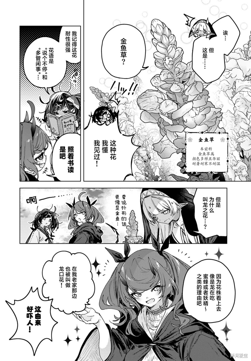 開花店的魔女小姐: 08話 - 第18页