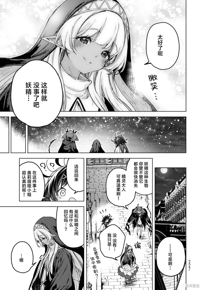 開花店的魔女小姐: 08話 - 第21页