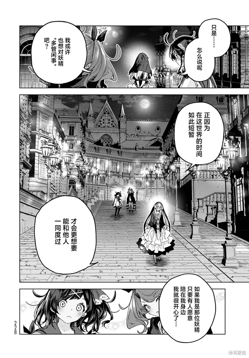 開花店的魔女小姐: 08話 - 第22页