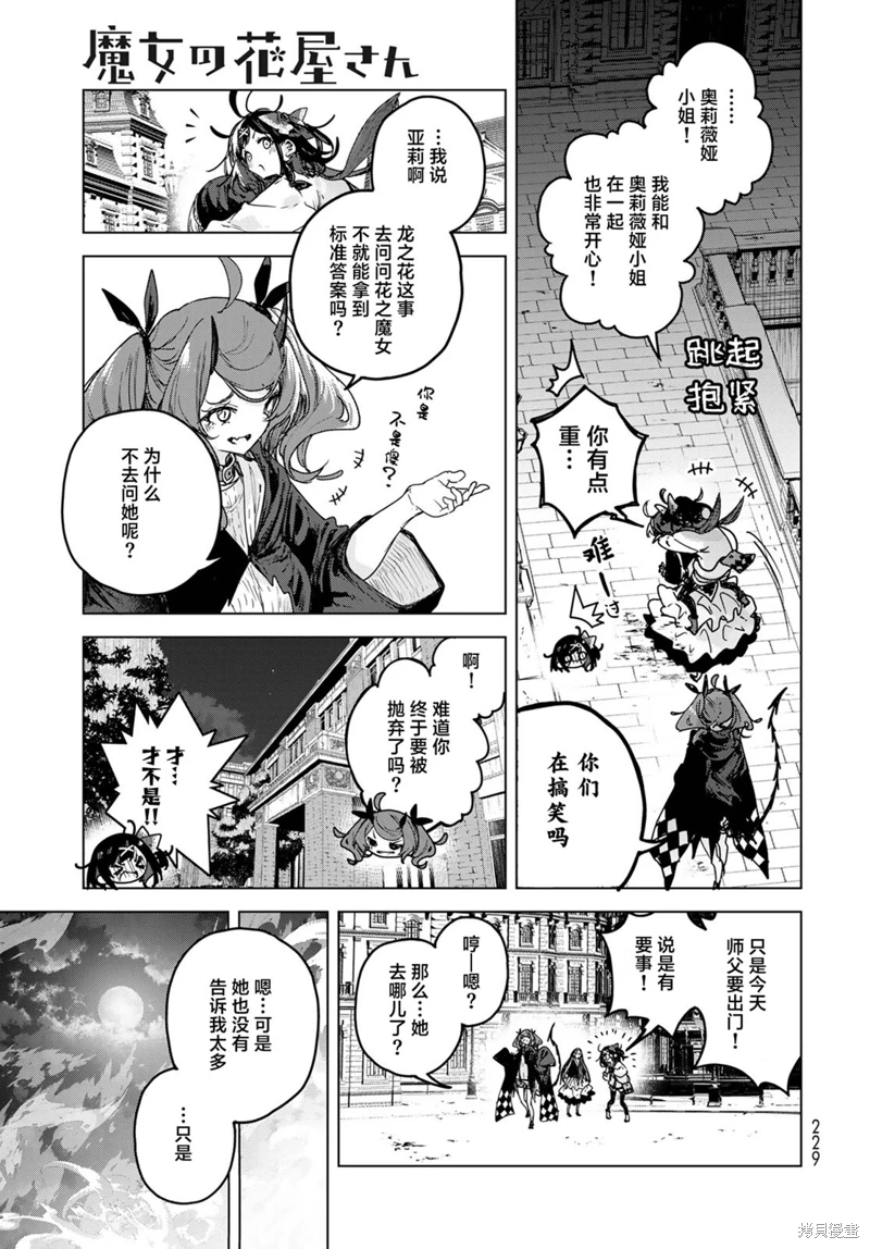 開花店的魔女小姐: 08話 - 第23页