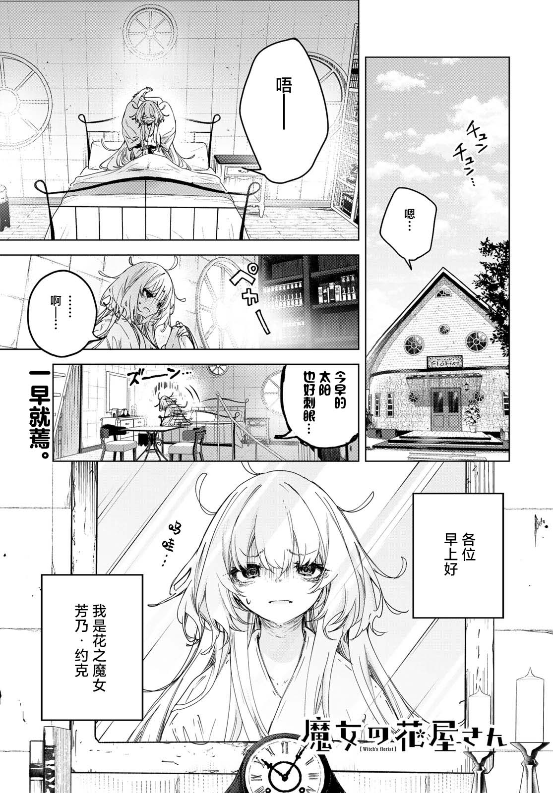 開花店的魔女小姐: 09話 - 第1页