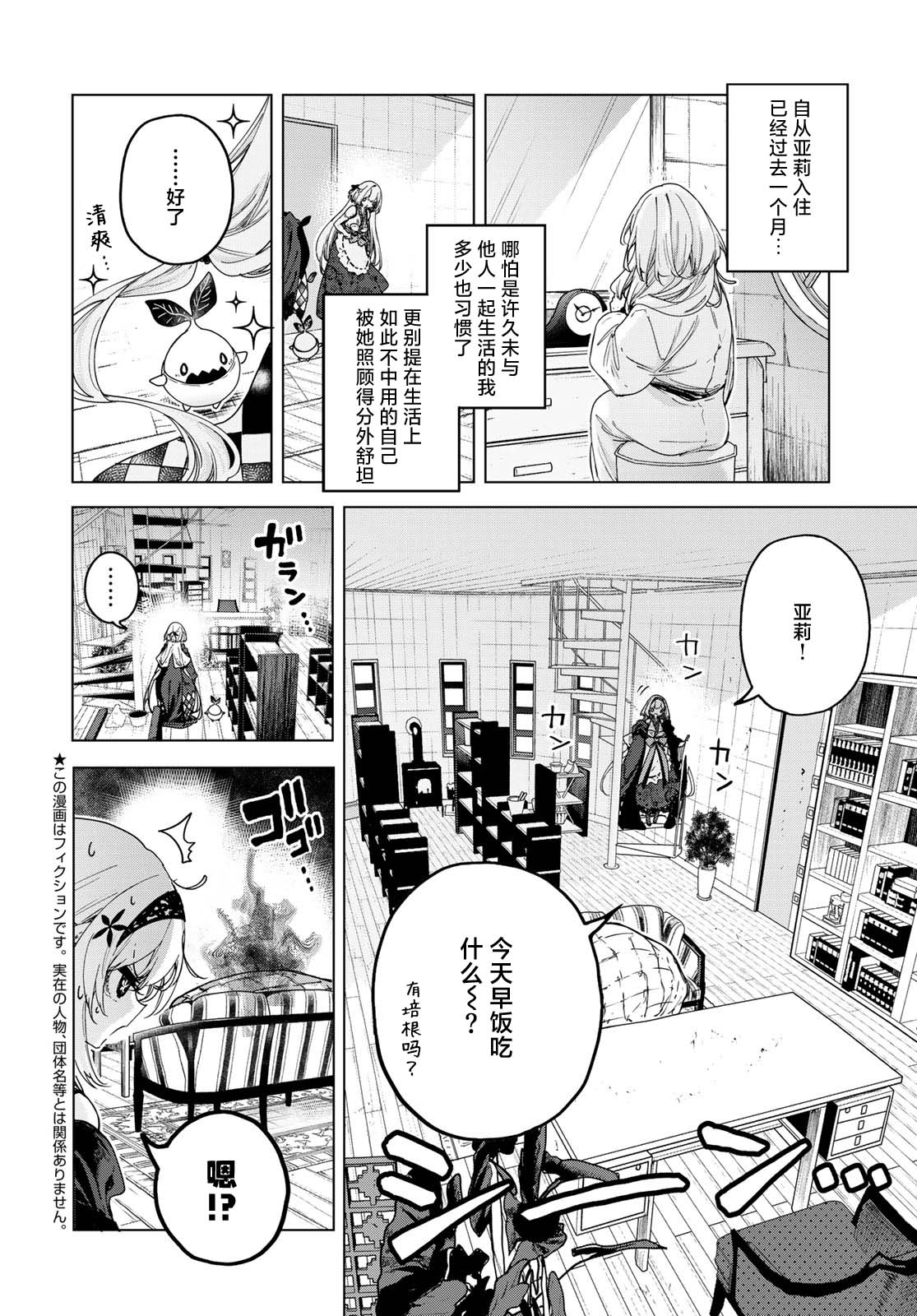 開花店的魔女小姐: 09話 - 第2页