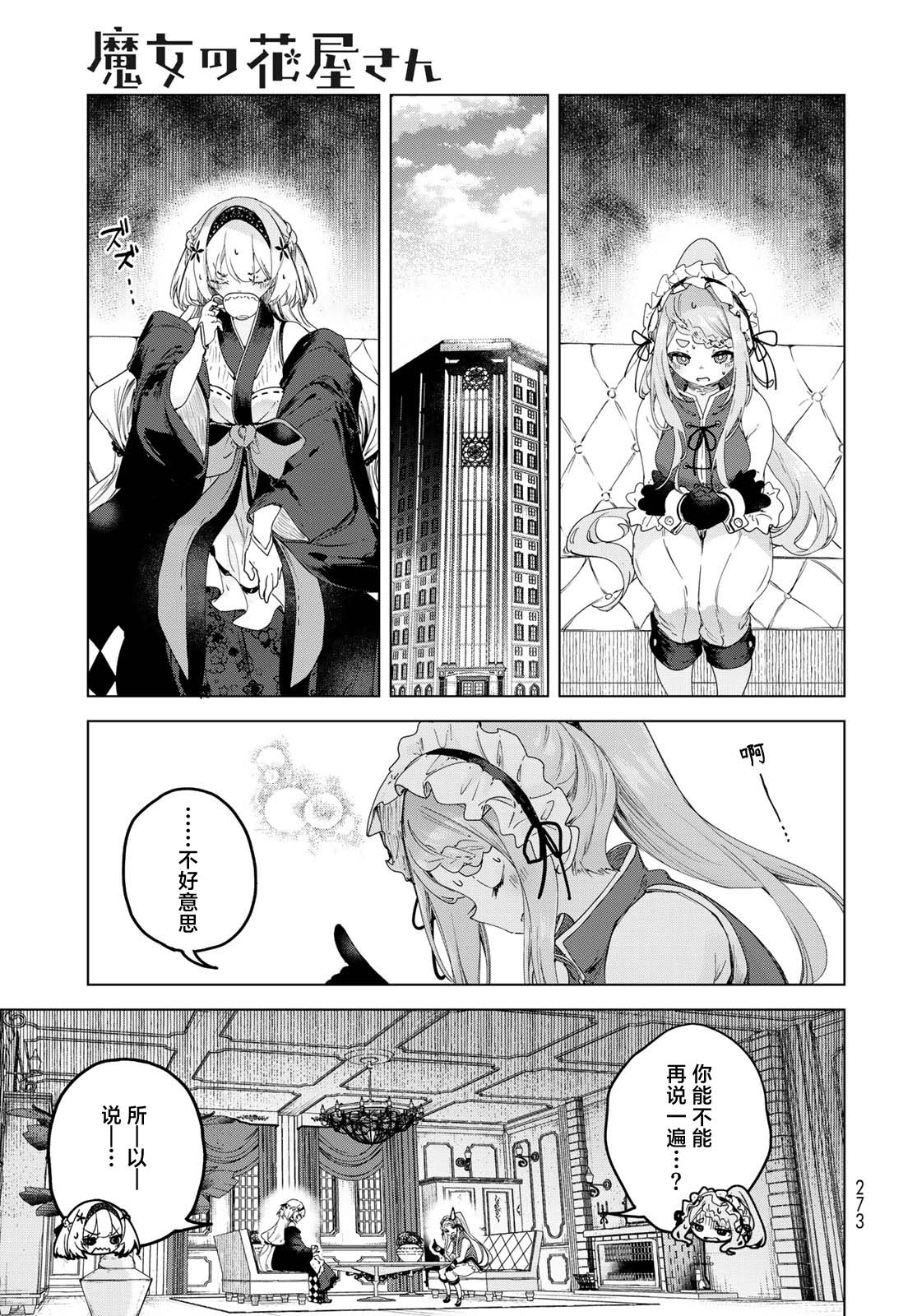 開花店的魔女小姐: 09話 - 第5页