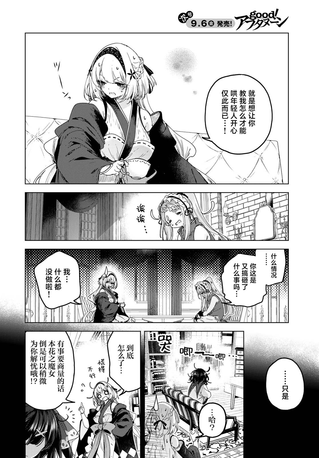 開花店的魔女小姐: 09話 - 第6页