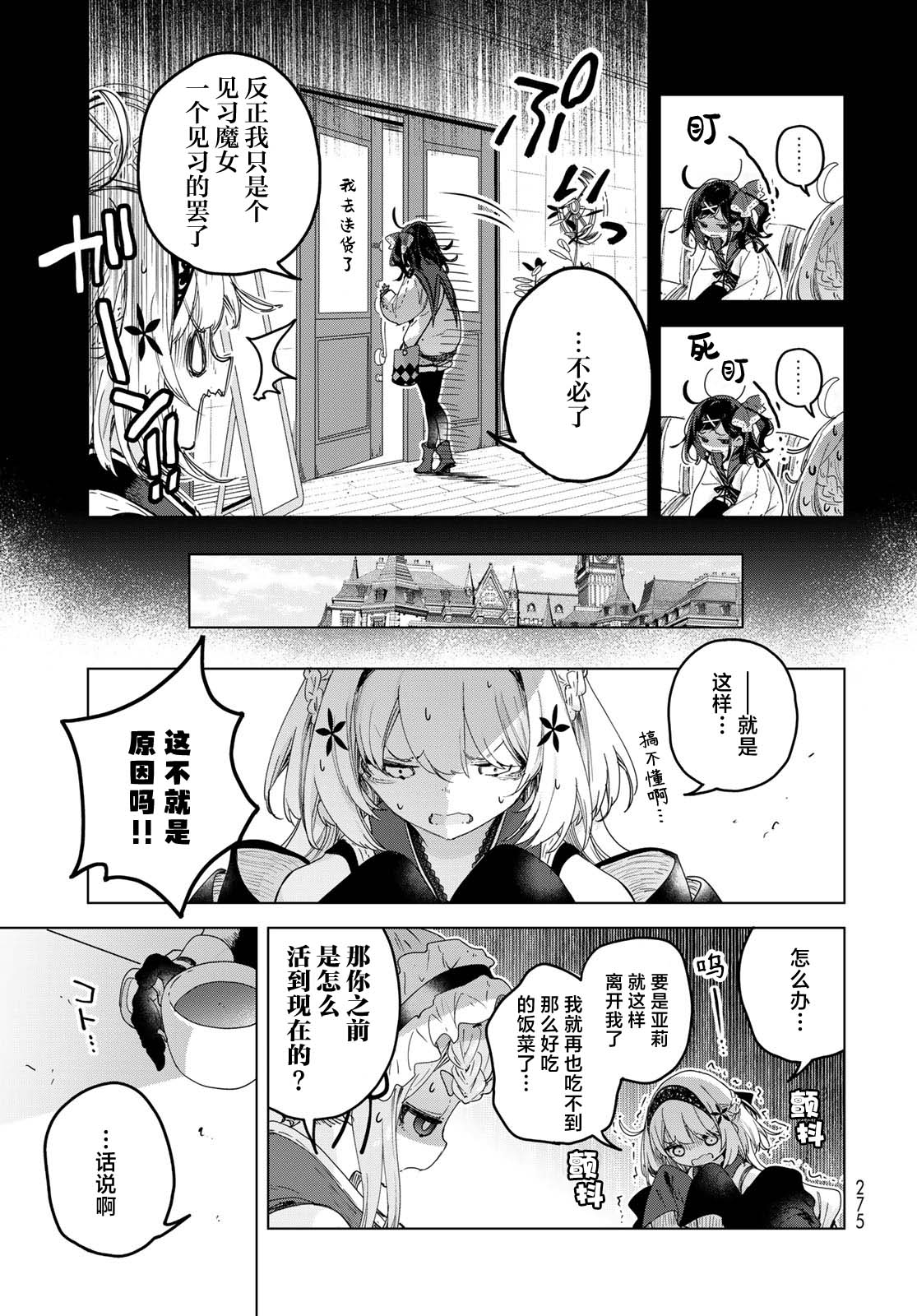 開花店的魔女小姐: 09話 - 第7页