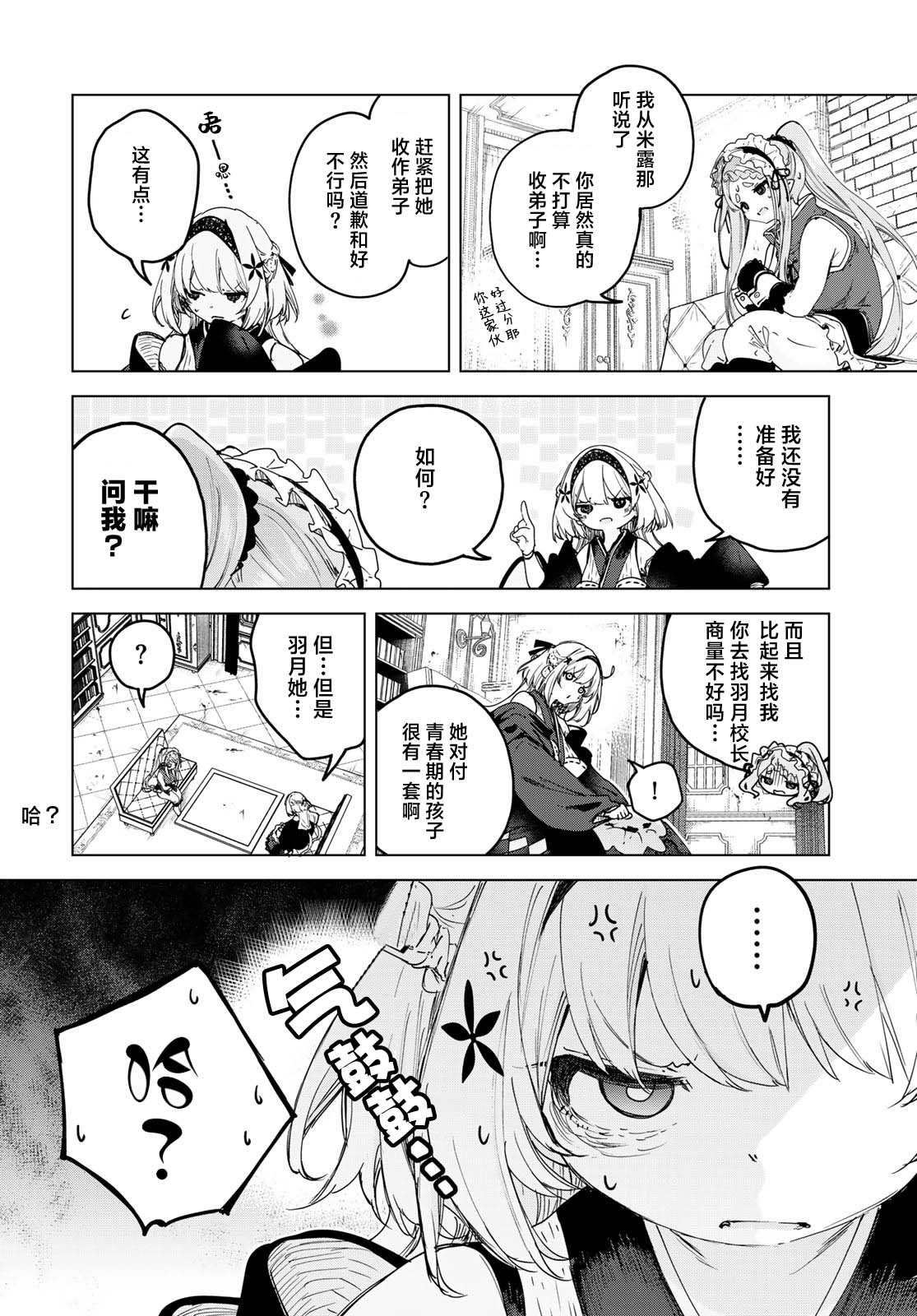 開花店的魔女小姐: 09話 - 第8页