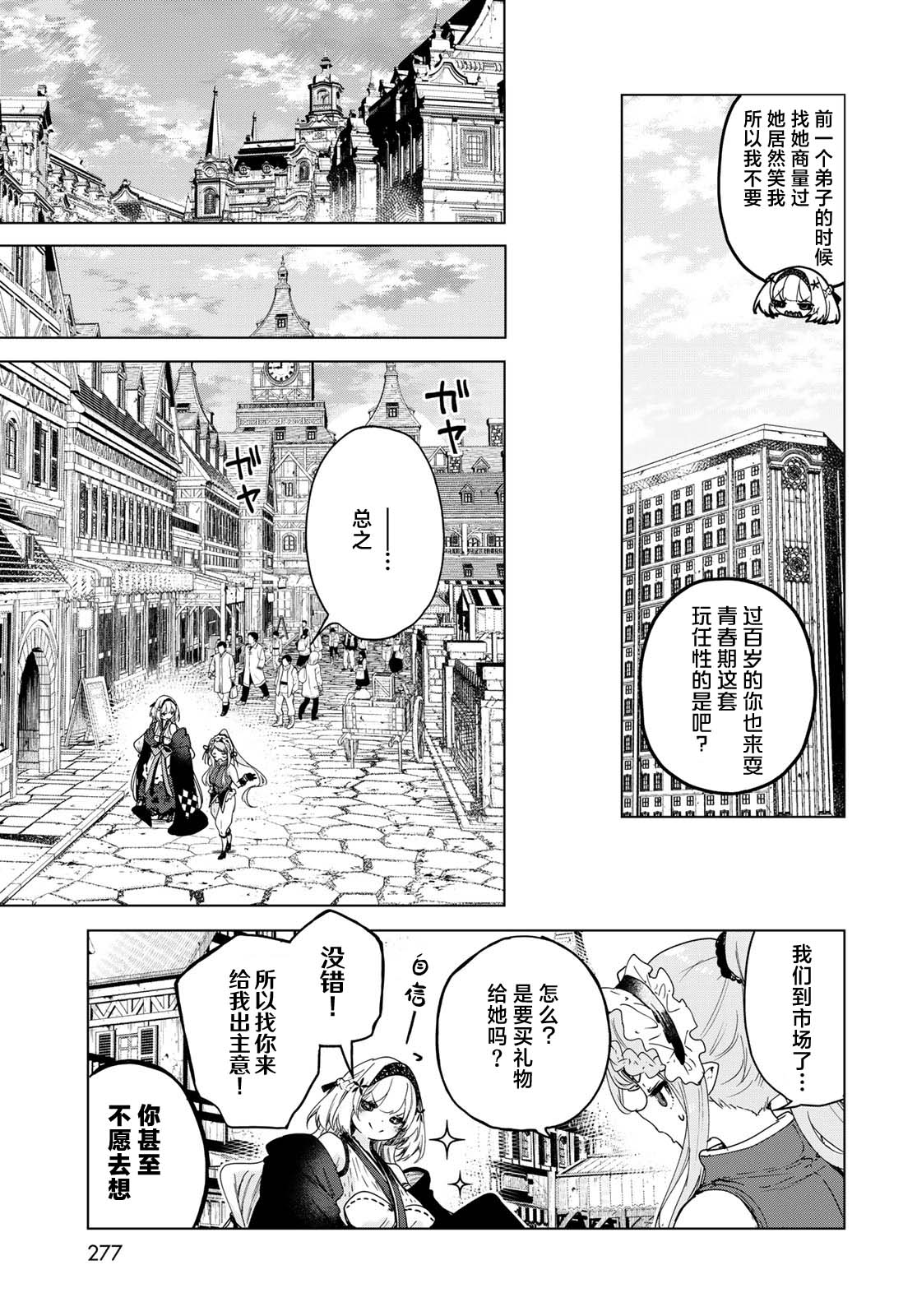 開花店的魔女小姐: 09話 - 第9页