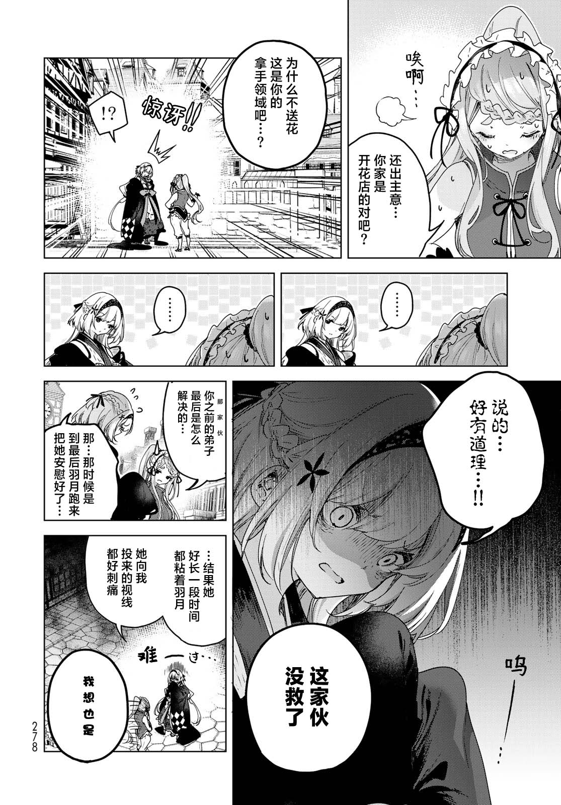 開花店的魔女小姐: 09話 - 第10页