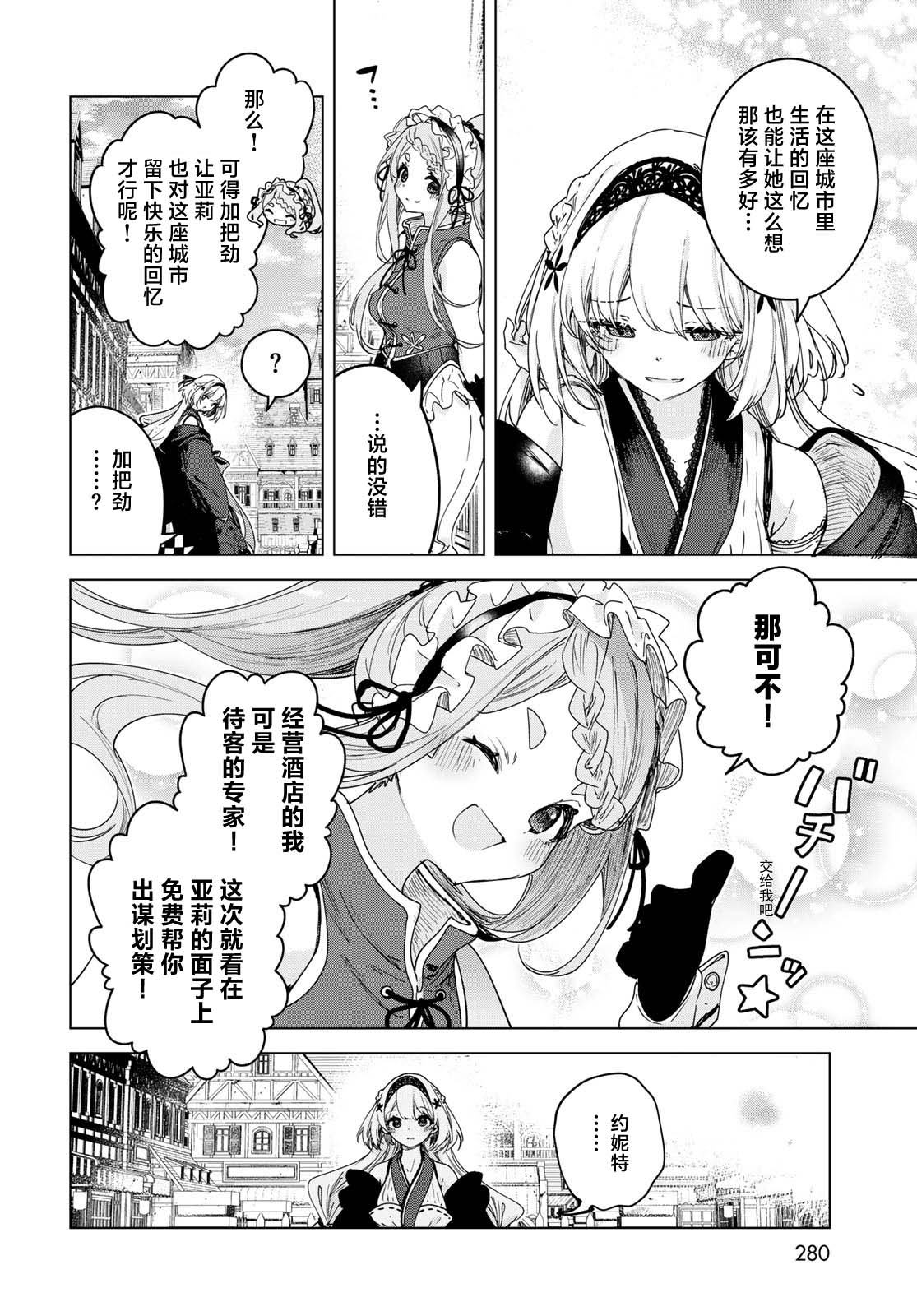 開花店的魔女小姐: 09話 - 第12页