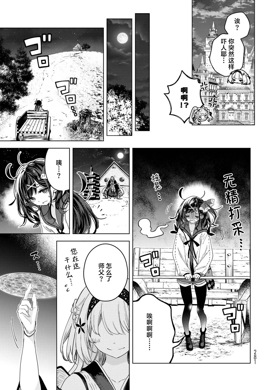 開花店的魔女小姐: 09話 - 第13页