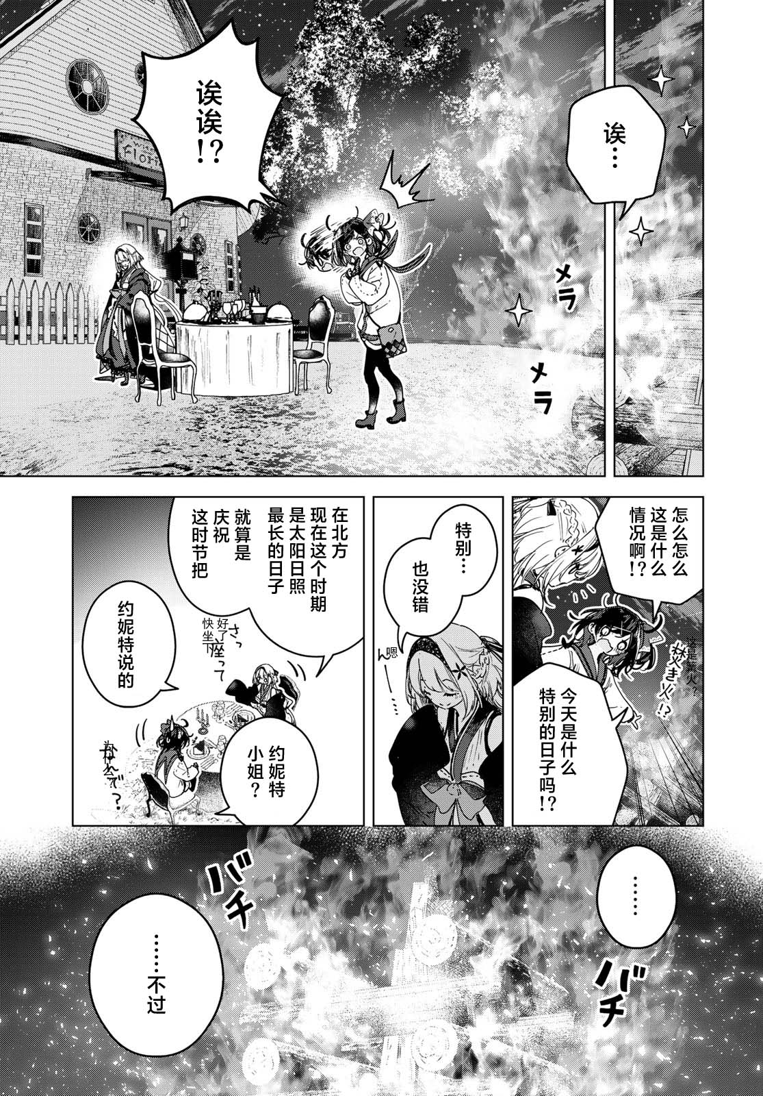 開花店的魔女小姐: 09話 - 第15页