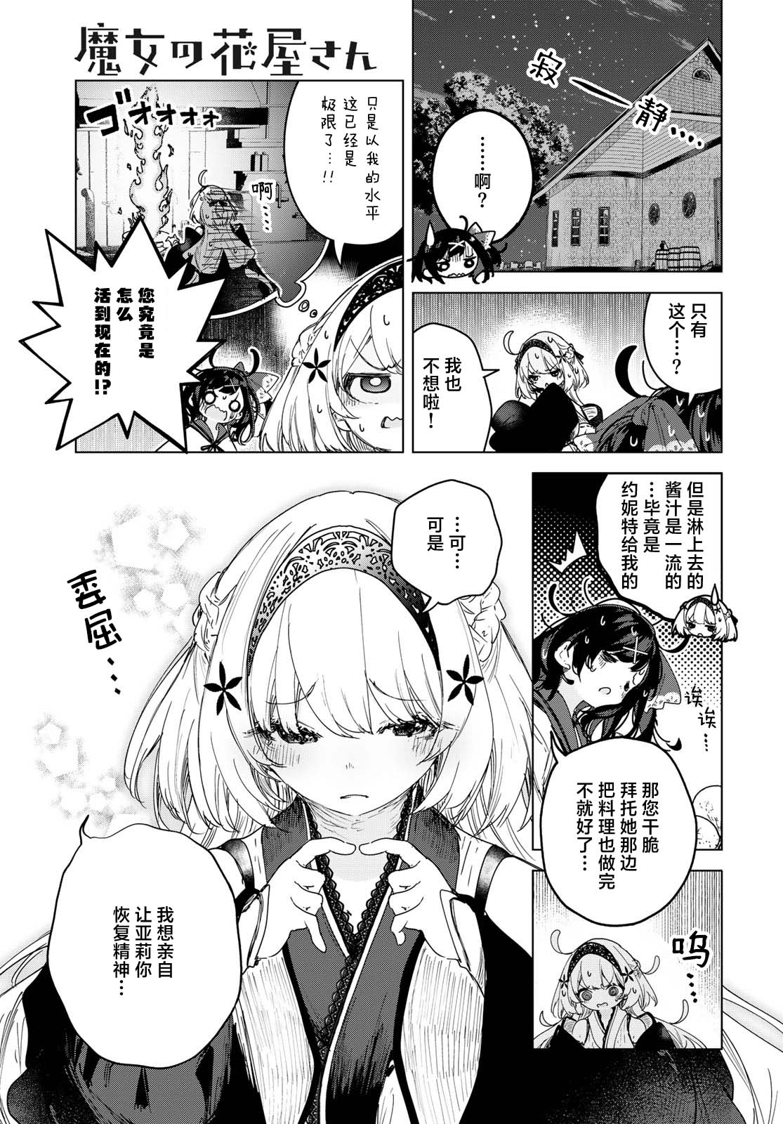 開花店的魔女小姐: 09話 - 第17页