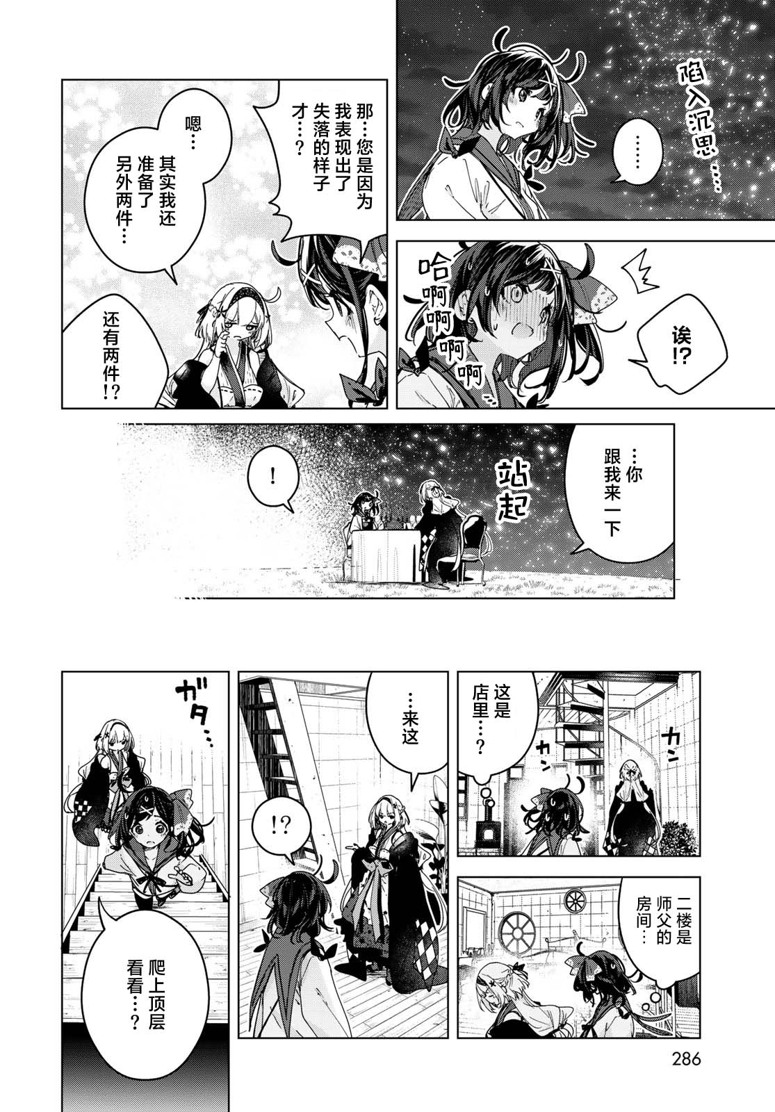 開花店的魔女小姐: 09話 - 第18页