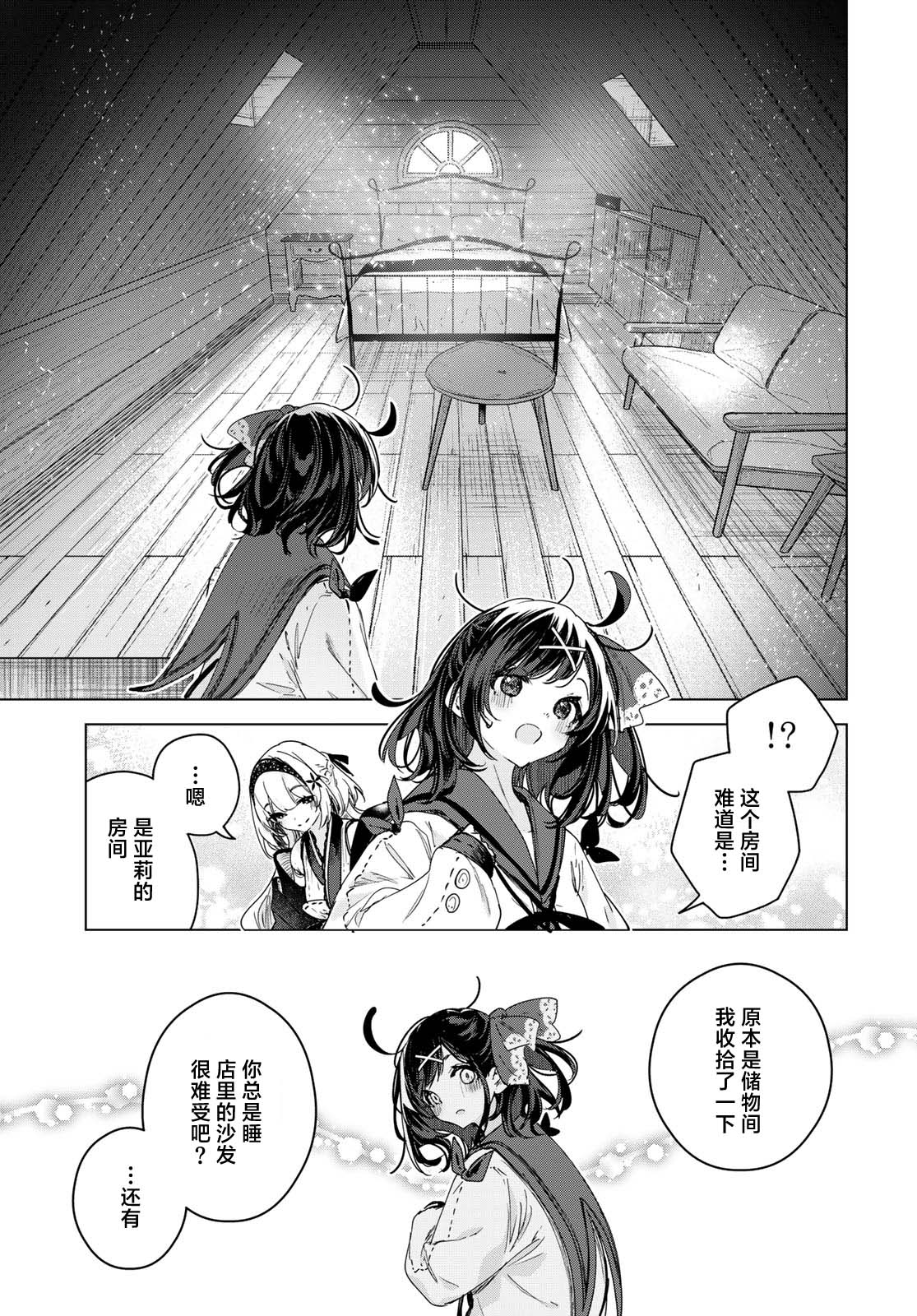 開花店的魔女小姐: 09話 - 第19页