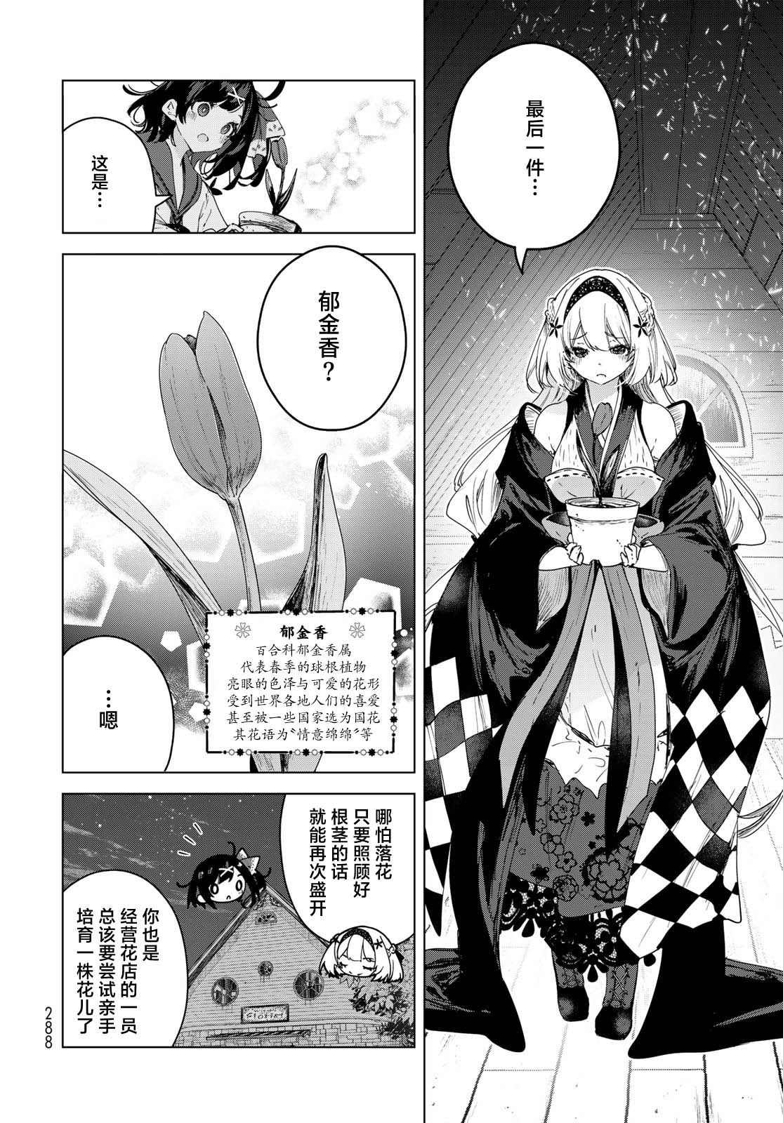 開花店的魔女小姐: 09話 - 第20页