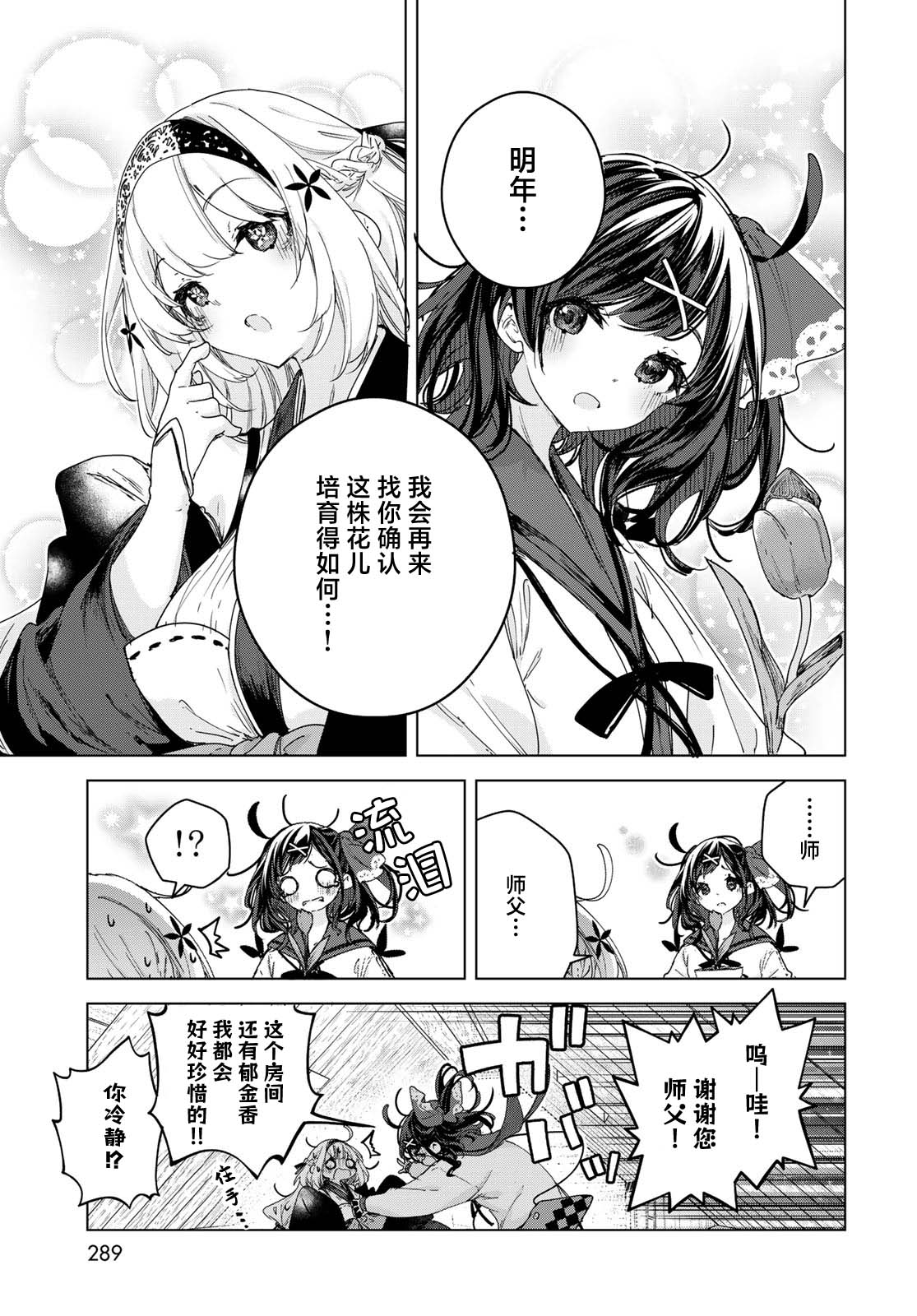 開花店的魔女小姐: 09話 - 第21页