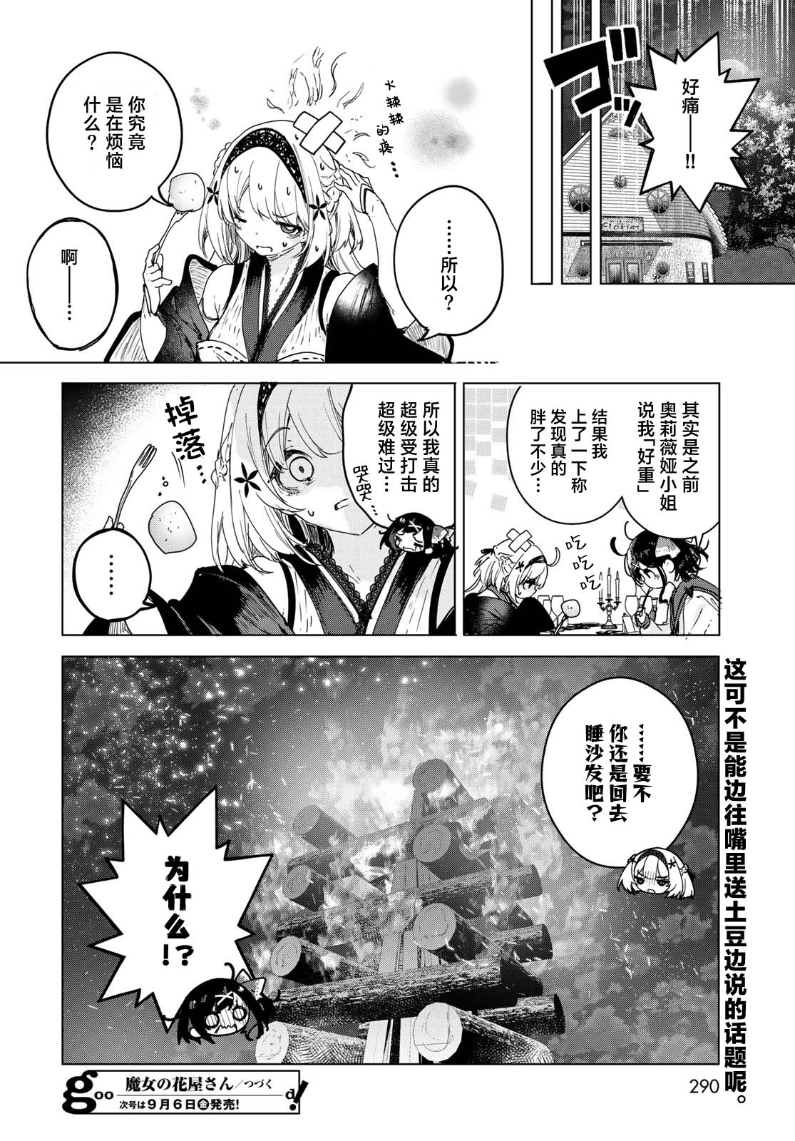 開花店的魔女小姐: 09話 - 第22页