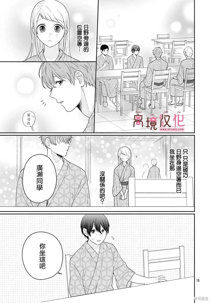 繃帶游戲: 10話 - 第15页