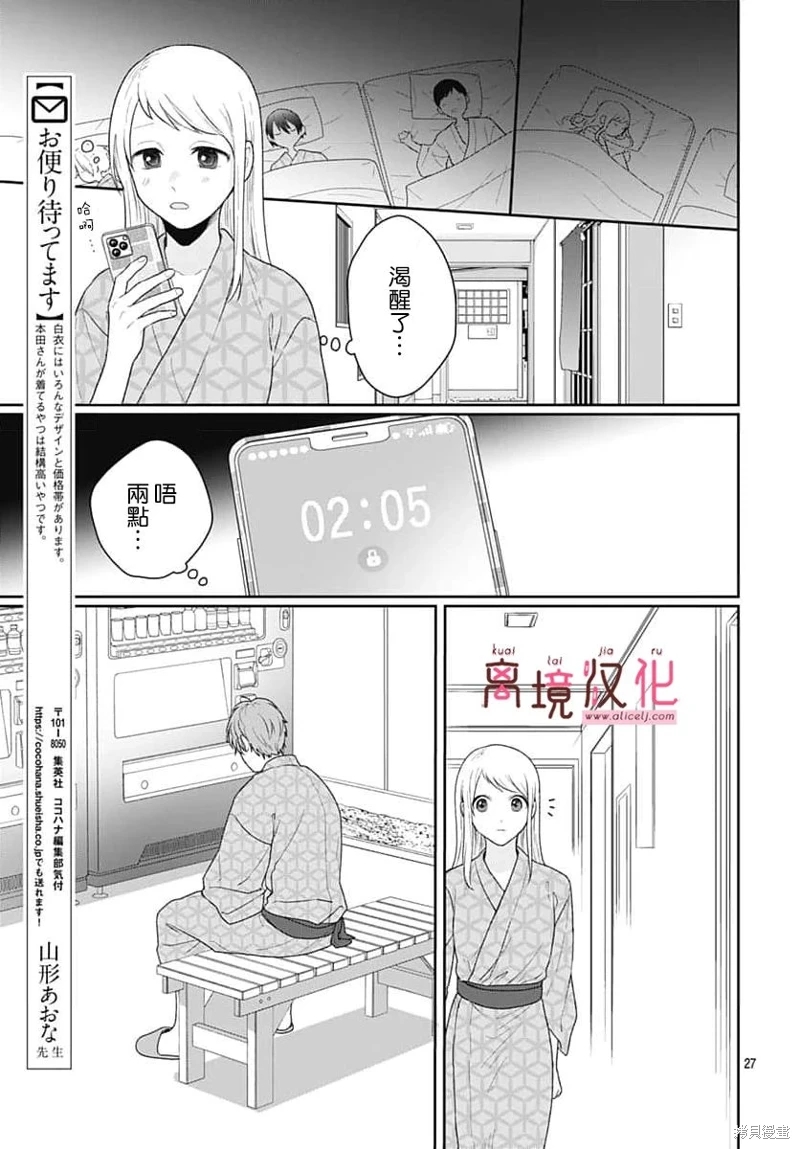 繃帶游戲: 10話 - 第27页