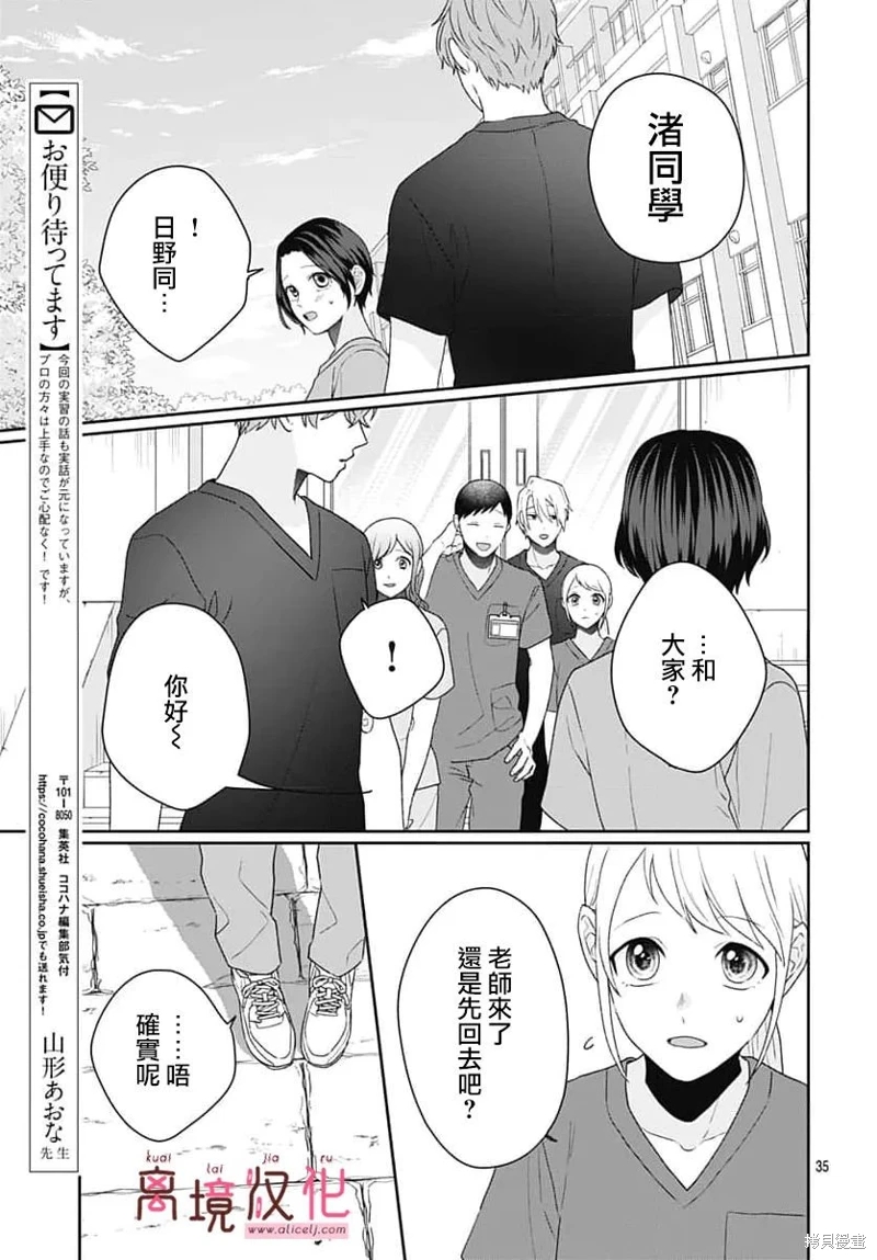 繃帶游戲: 13話 - 第35页