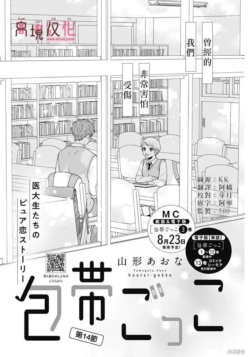 繃帶游戲: 14話 - 第1页