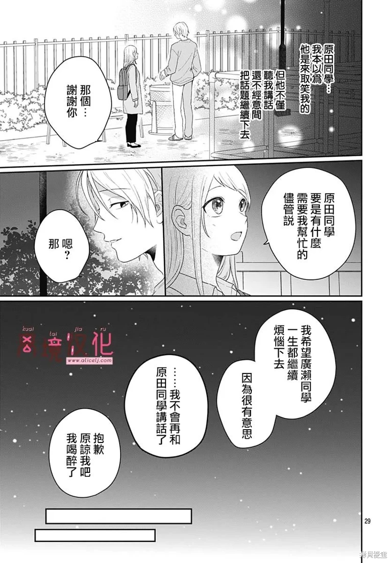 繃帶游戲: 14話 - 第27页