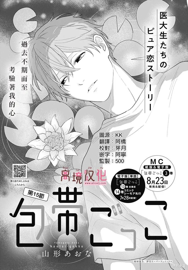 繃帶游戲: 15話 - 第1页