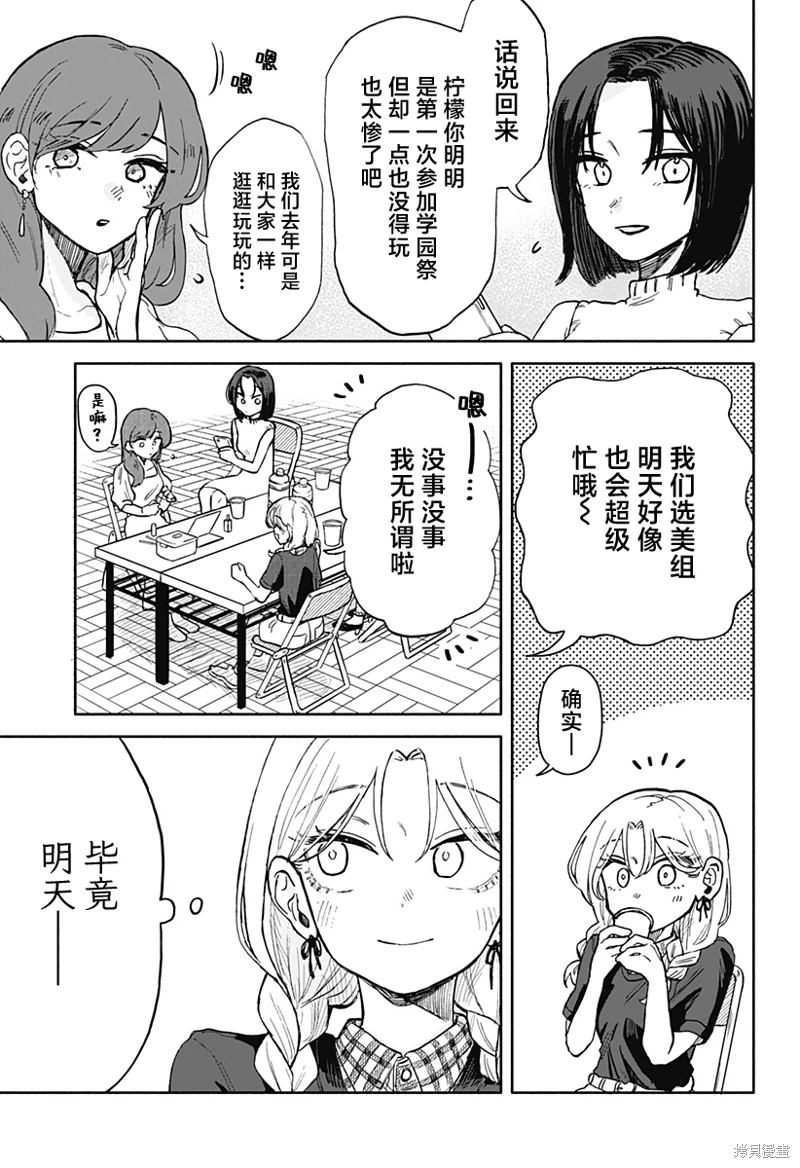 渣女沒渣報: 10話 - 第3页