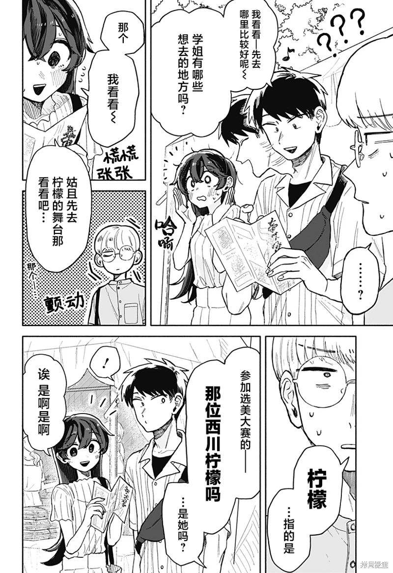 渣女沒渣報: 10話 - 第6页