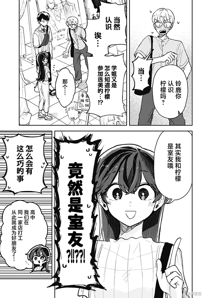 渣女沒渣報: 10話 - 第7页