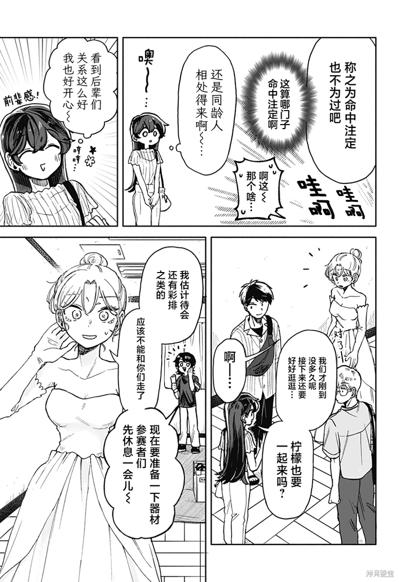 渣女沒渣報: 10話 - 第15页