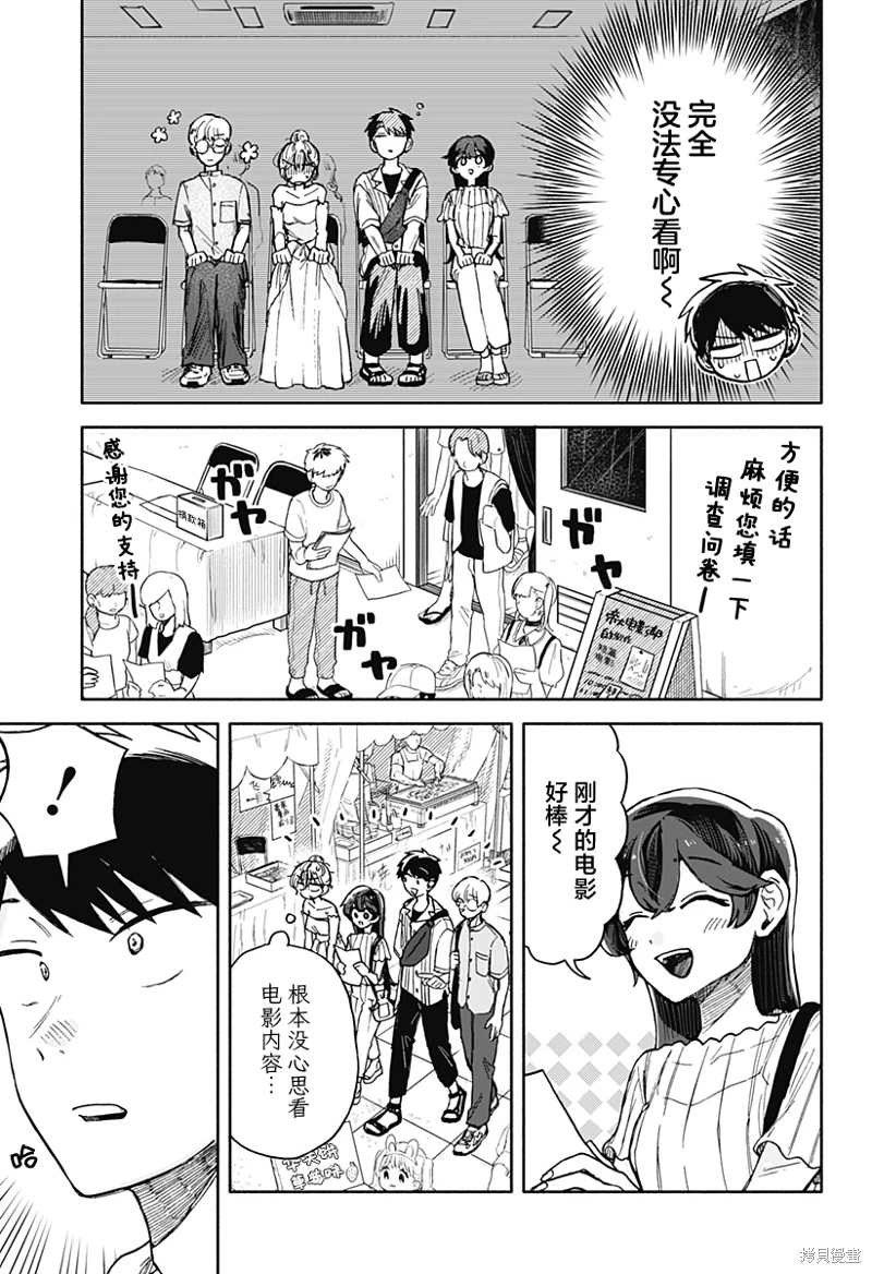 渣女沒渣報: 10話 - 第19页