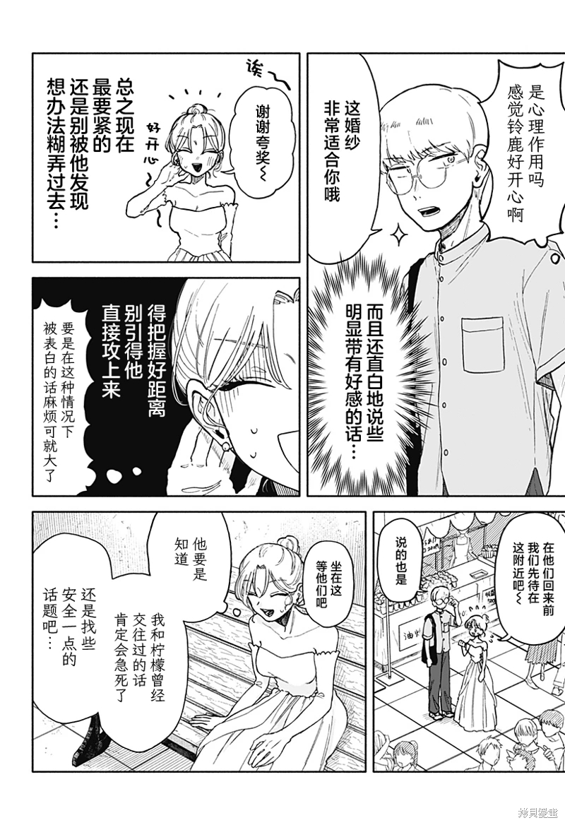 渣女沒渣報: 10話 - 第22页