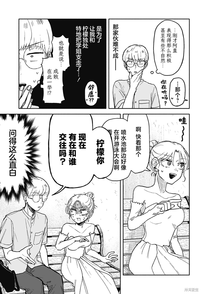 渣女沒渣報: 10話 - 第23页