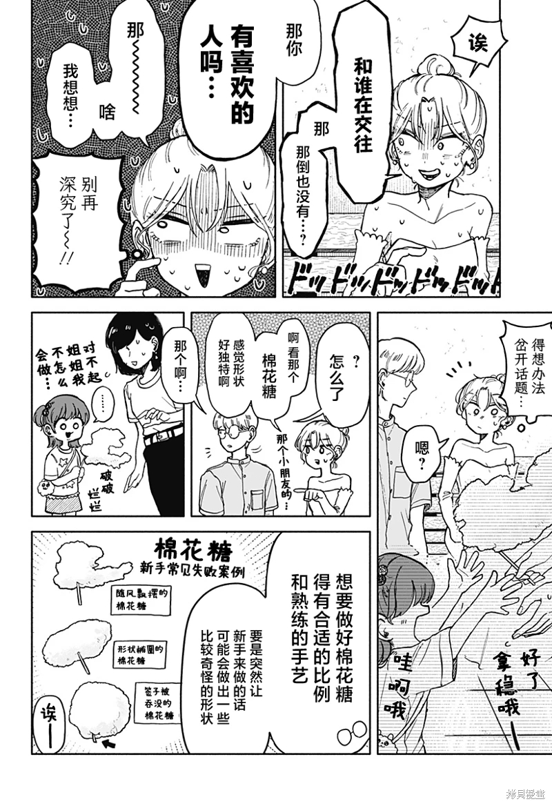 渣女沒渣報: 10話 - 第24页