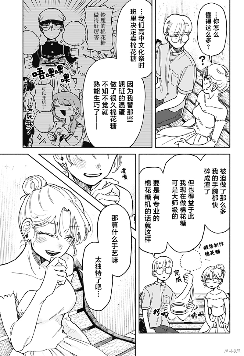 渣女沒渣報: 10話 - 第25页