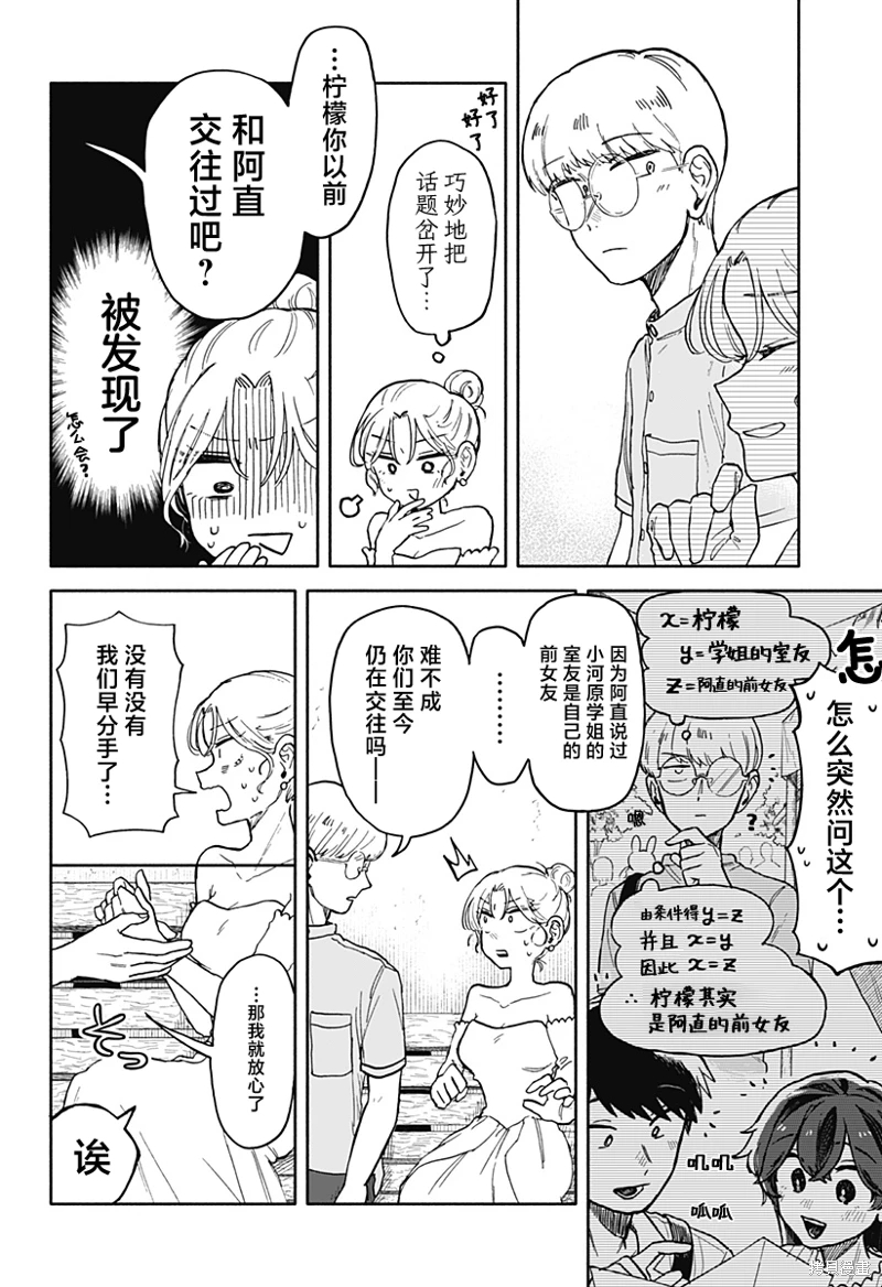 渣女沒渣報: 10話 - 第26页