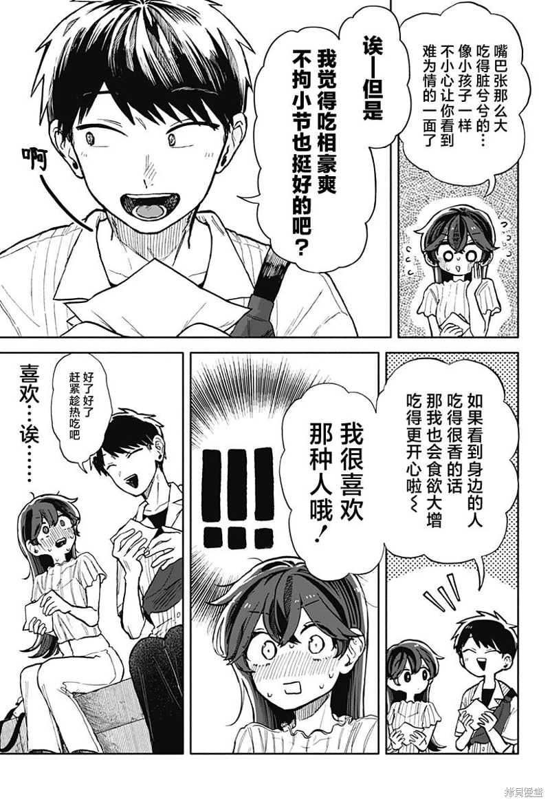 渣女沒渣報: 11話 - 第6页