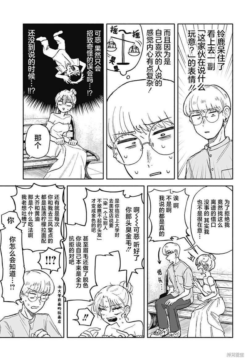 渣女沒渣報: 11話 - 第12页