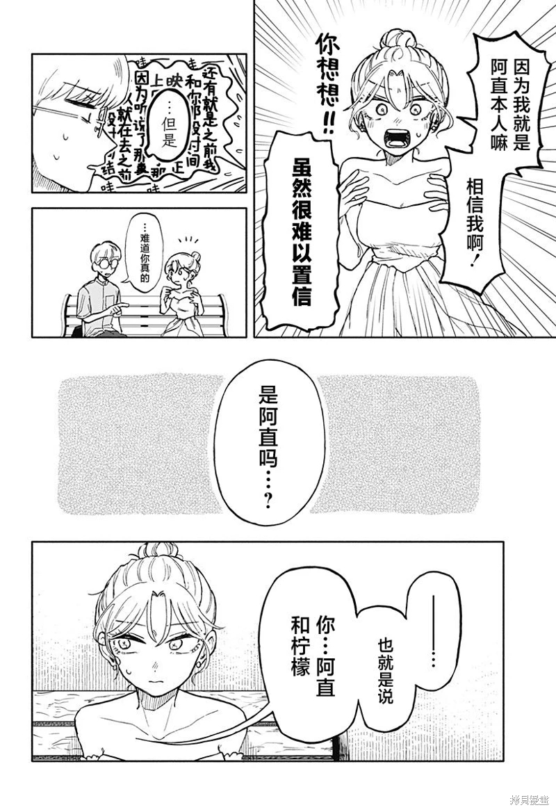 渣女沒渣報: 11話 - 第13页