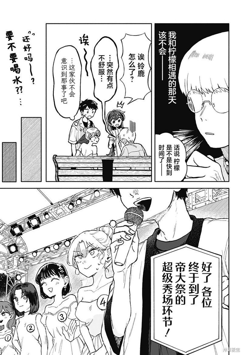 渣女沒渣報: 11話 - 第16页