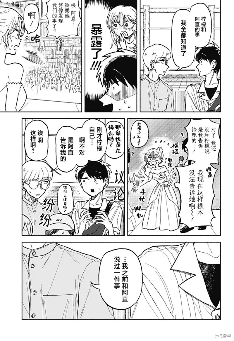 渣女沒渣報: 11話 - 第18页