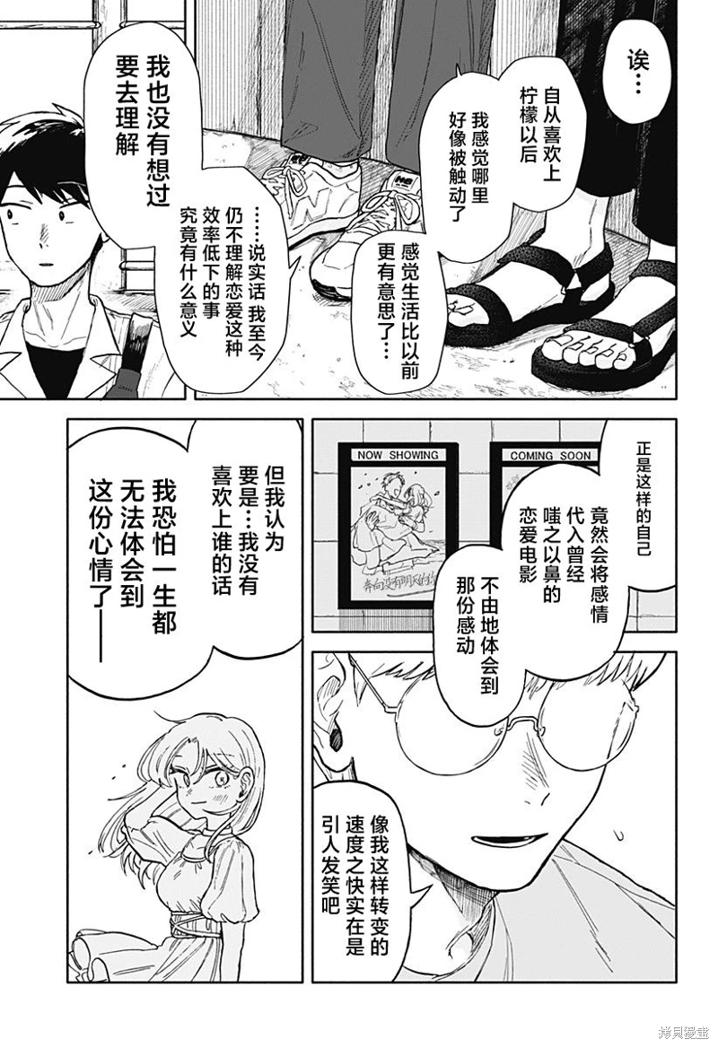 渣女沒渣報: 11話 - 第20页